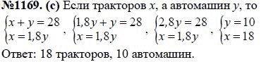 Ответ к задаче № 1169 (с) - Ю.Н. Макарычев, Н.Г. Миндюк, К.И. Нешков, С.Б. Суворова, гдз по алгебре 7 класс